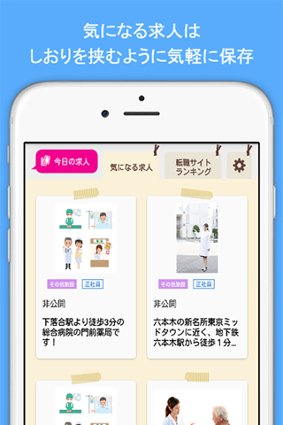 薬剤師専用求人情報レコメンド型転職アプリ「mediko」（メディコ） screenshot 3