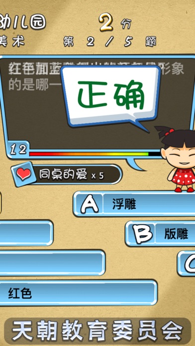 天朝教育委员会 screenshot1