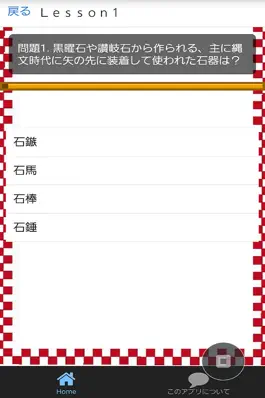 Game screenshot センター試験　日本史Ｂ apk