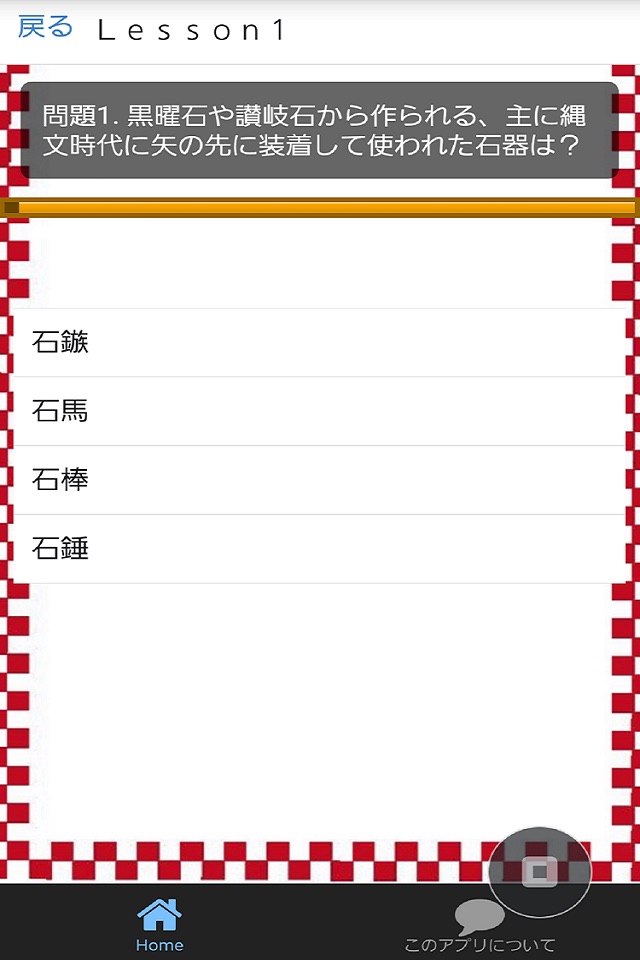 センター試験　日本史Ｂ screenshot 2
