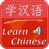 Learn Chinese, Mandarin - with Phrases, Video and Picture Dictionary