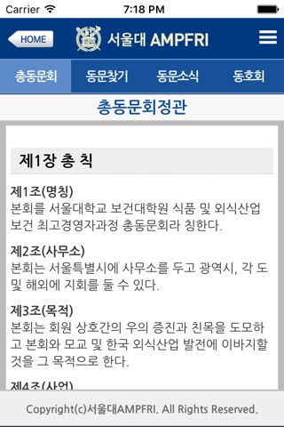 서울대 AMPFRI screenshot 4