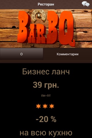 BarBQ Restaurant Odessa screenshot 2