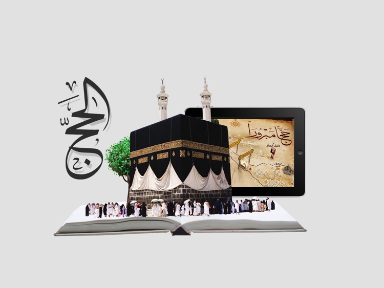 حج مبرور