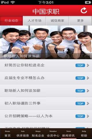 中国求职平台 screenshot 4