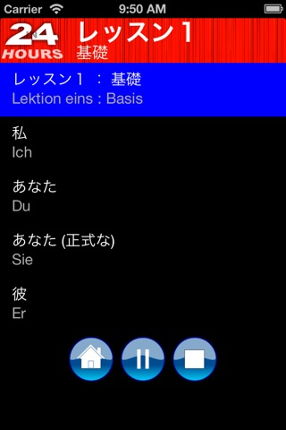 ２４時間でドイツ語を学ぼう screenshot 3