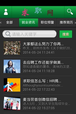 求职网 screenshot 3