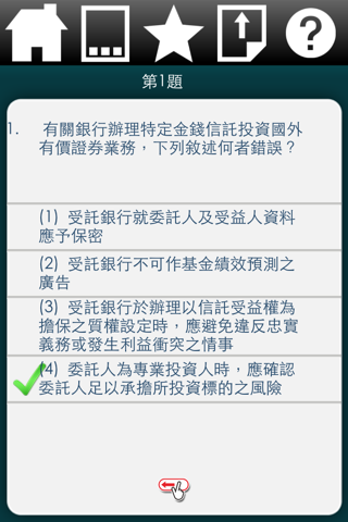 信託業務人員信託業務專業測驗精選題庫-實務篇 screenshot 3