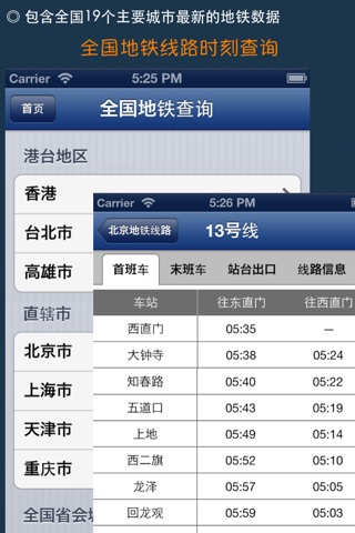 全国列车公交地铁长途汽车查询 screenshot 4