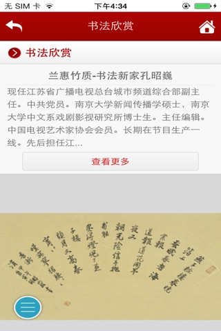 书画艺术 screenshot 2