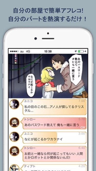 みんなでアフレコ Say U Iphoneアプリ Applion