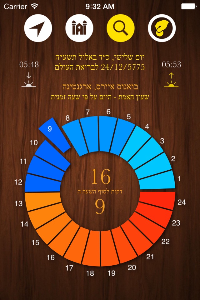 שעון האמת screenshot 4