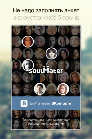 Soulmater - умные знакомства по интересам в социальной сети "ВКонтакте" screenshot 2