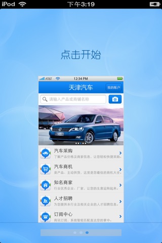 天津汽车平台 screenshot 2
