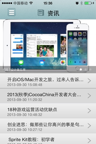 CocoaChina - iPhone客户端 screenshot 2