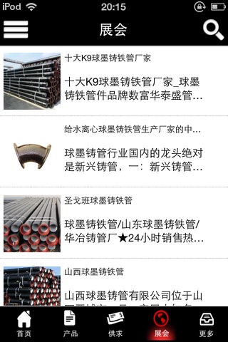 中国球墨铸铁管 screenshot 3