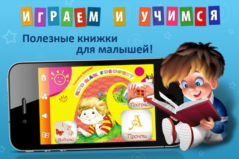 ИграйКнижки screenshot 4