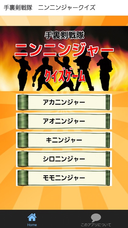 クイズゲーム For ニンニンジャー 子供用無料知育アプリ By Yoshihiro Kawamoto