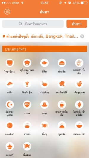 Aroi รวมร้านอาหาร รีวิว แผนที่(圖5)-速報App