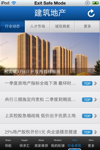 中国建筑地产平台 screenshot 4