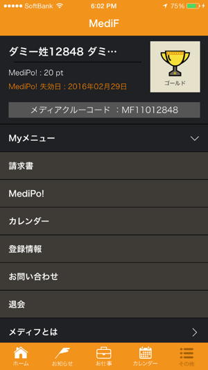 MediF - 覆面調査・店舗巡回・推奨販売のお仕事アプリ -(圖4)-速報App