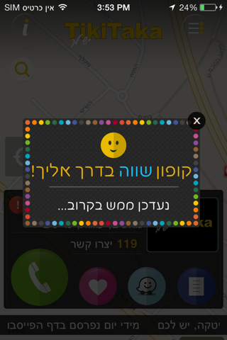 TikiTaka - טיקיטאקה screenshot 4