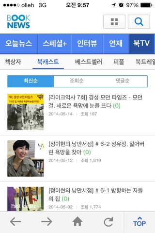 교보문고 북뉴스 screenshot 3