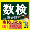 数学検定（高校レベル）過去問 - 博士を目指せクイズ