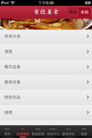 中国餐饮美食平台 screenshot 3