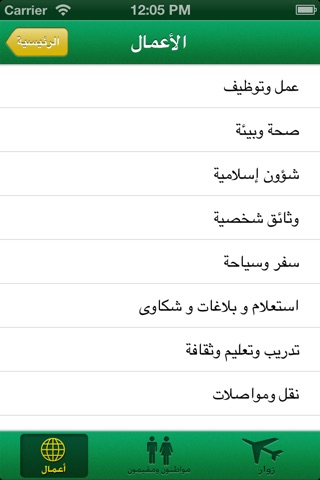 Saudi e-Government Mobile App. screenshot 2