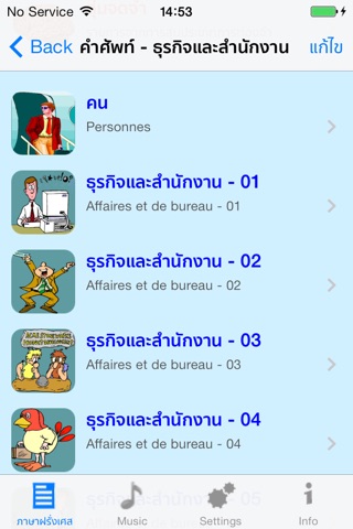 ภาษาฝรั่งเศส - Talking Thai to French Translator + Phrasebook screenshot 2