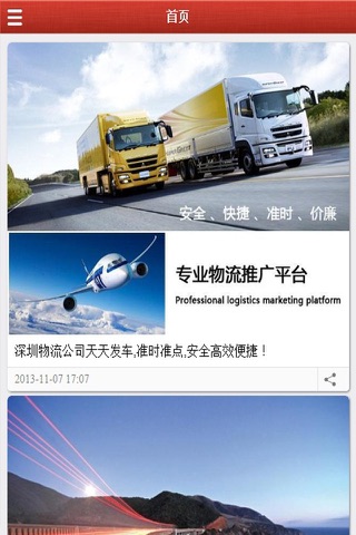深圳物流公司 screenshot 4