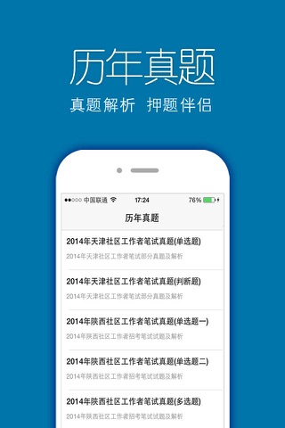 社区工作者公开招聘考试题库最新版 screenshot 3