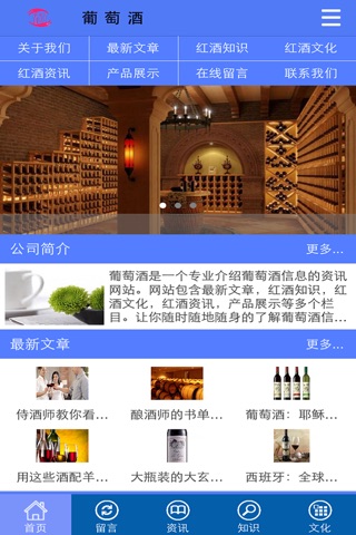 葡萄酒 screenshot 2