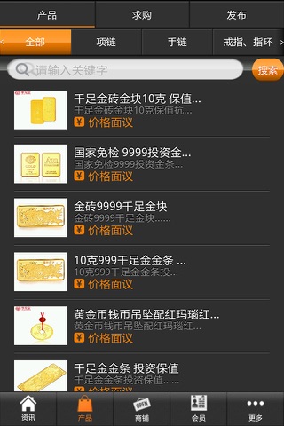 中国黄金网 screenshot 3