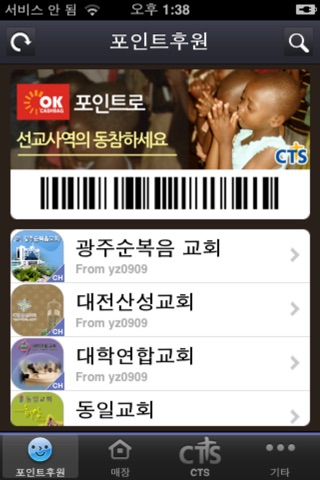 선교포인트 screenshot 2