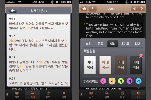 아가페 쉬운성경 Deluex+새찬송가 (체험판) screenshot 4