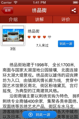 中国刺绣景区 screenshot 2
