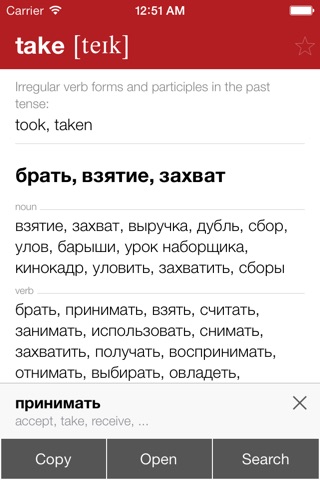 Bigg English-Russian Offline Dictionary + Online Translator screenshot 4