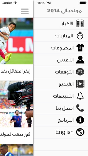 Mondial 2014(圖4)-速報App