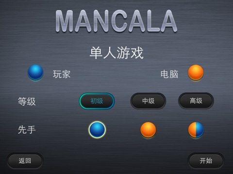 Mancala ++ HD screenshot 3