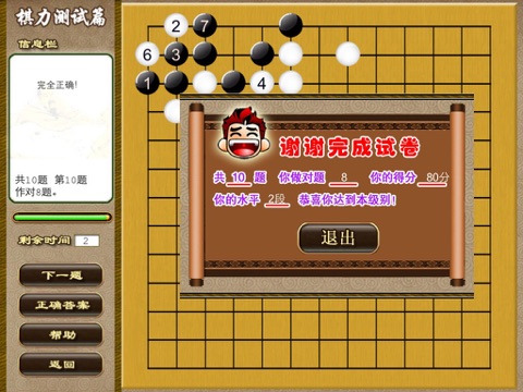 新围棋三剑客——棋力测试篇  多媒体交互软件 screenshot 3