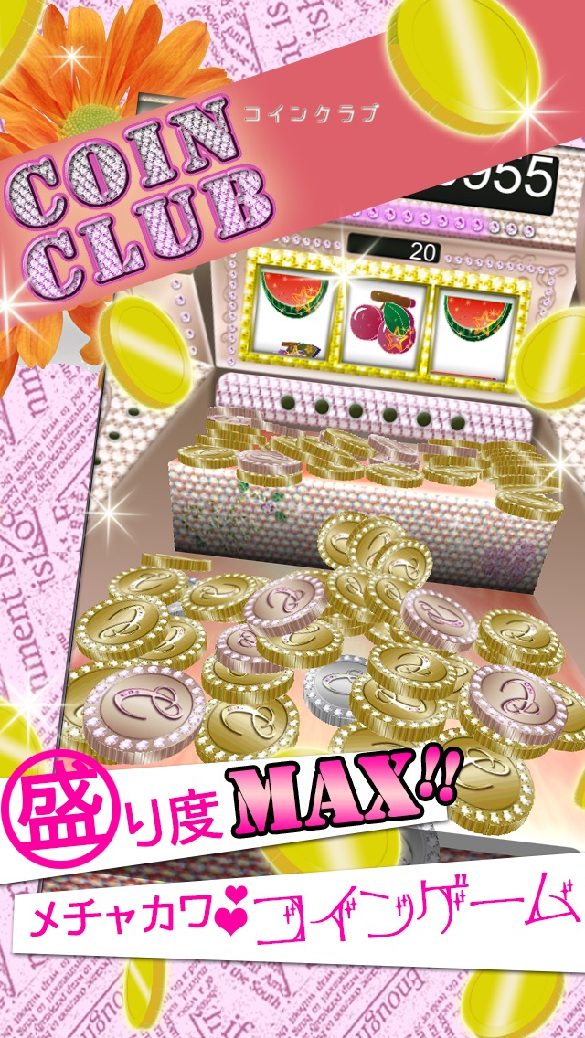 [3Dゲーム] コインクラブ 〜完全無料Coin Club〜のおすすめ画像1