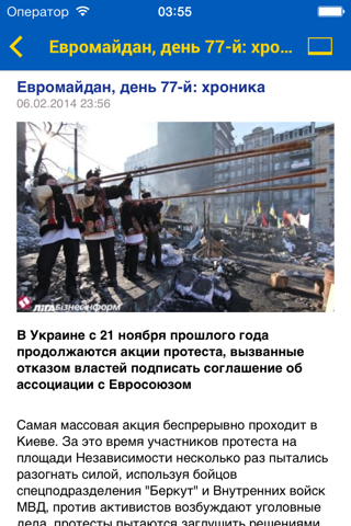 Євромайдан screenshot 4