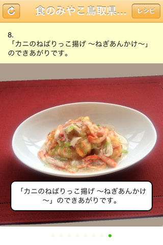 Tottori prefecture - The food capital of Japan, Deep-fried “Nebarikko” Crab Cakes with Welsh onion Ankake Sauce screenshot 4