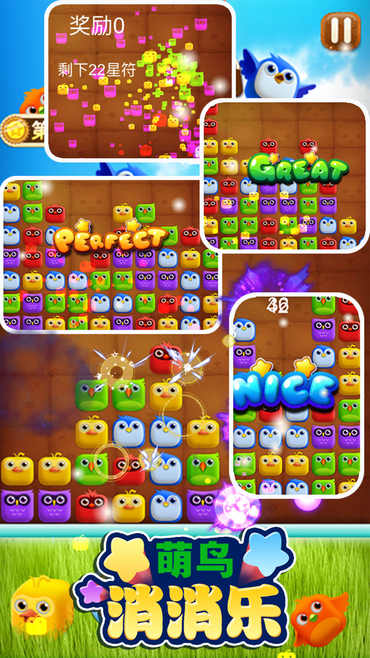 萌鸟消消乐 - 好玩的全民天天萌消除游戏 screenshot 2