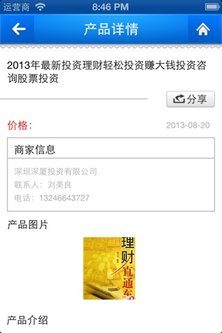 中国理财网移动平台 screenshot 4