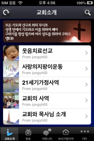 임마누엘교회 screenshot 2