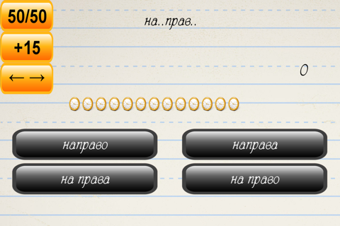 Орфограф - проверь грамотность! screenshot 2