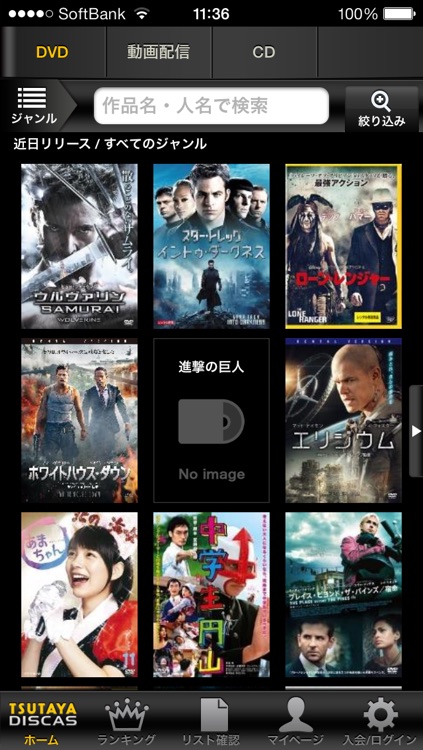 ツタヤ宅配レンタル TSUTAYA DISCAS DVD・CD無料お試し